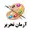 علیرضا قادری