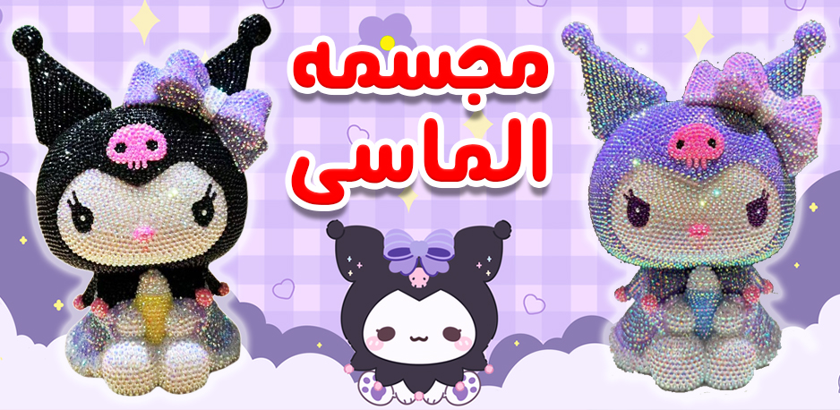 مجسمه الماسی