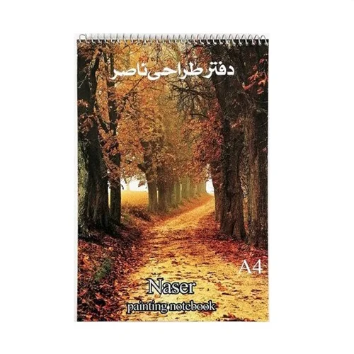 دفتر طراحی A4 ناصر 100 برگ