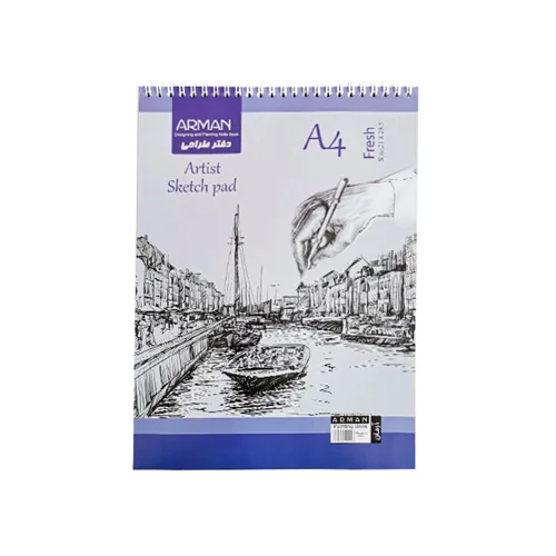 دفتر طراحی A4 آرمان 40 برگ