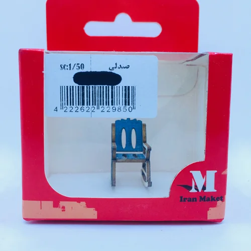 ماکت صندلی راحتی مدل چوبی (1/50)