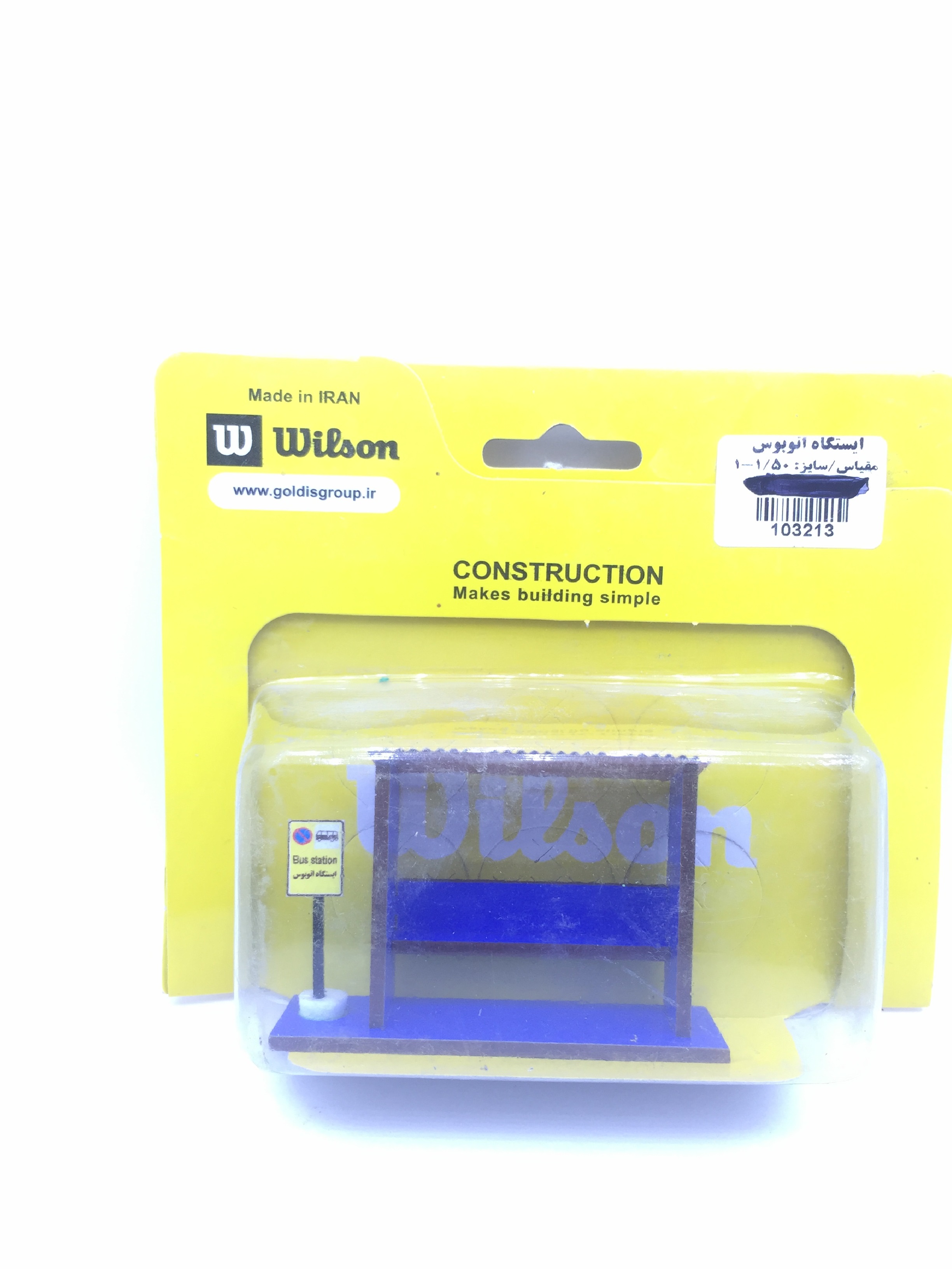 ماکت ایستگاه اتوبوس